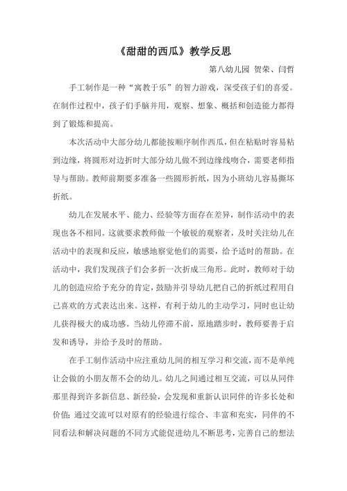 W小班美术《甜甜的西瓜》小班美术《甜甜的西瓜》微反思.docx