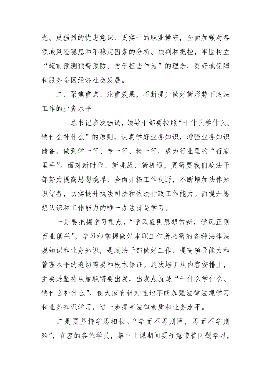 2020年度区政法系统干部教育培训讲话稿.doc_第2页