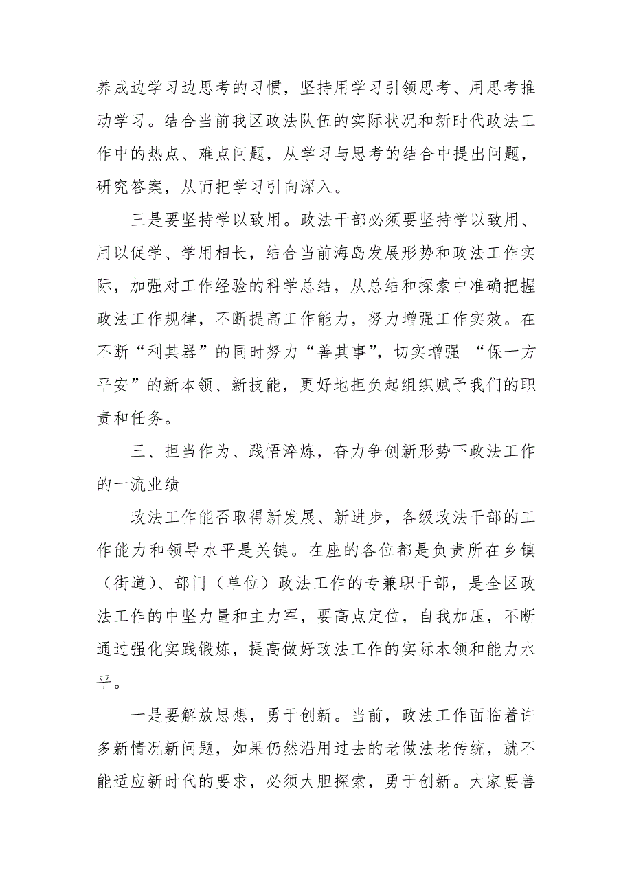 2020年度区政法系统干部教育培训讲话稿.doc_第3页