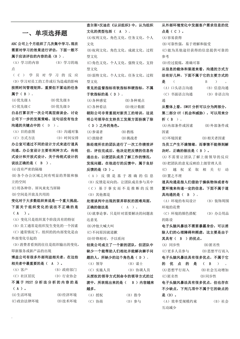 2018年电大个人与团队管理复习小抄.doc_第1页