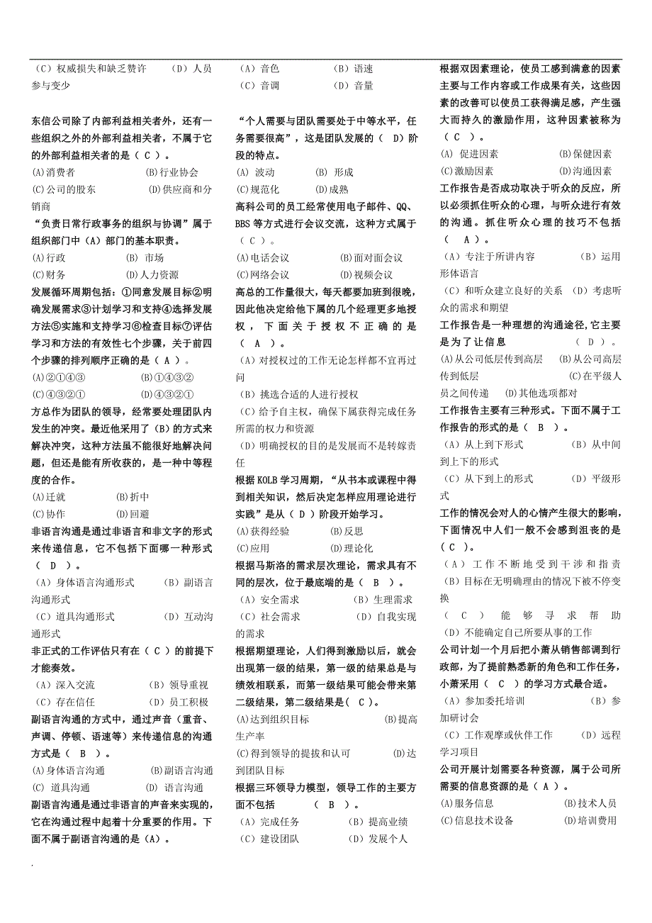 2018年电大个人与团队管理复习小抄.doc_第2页