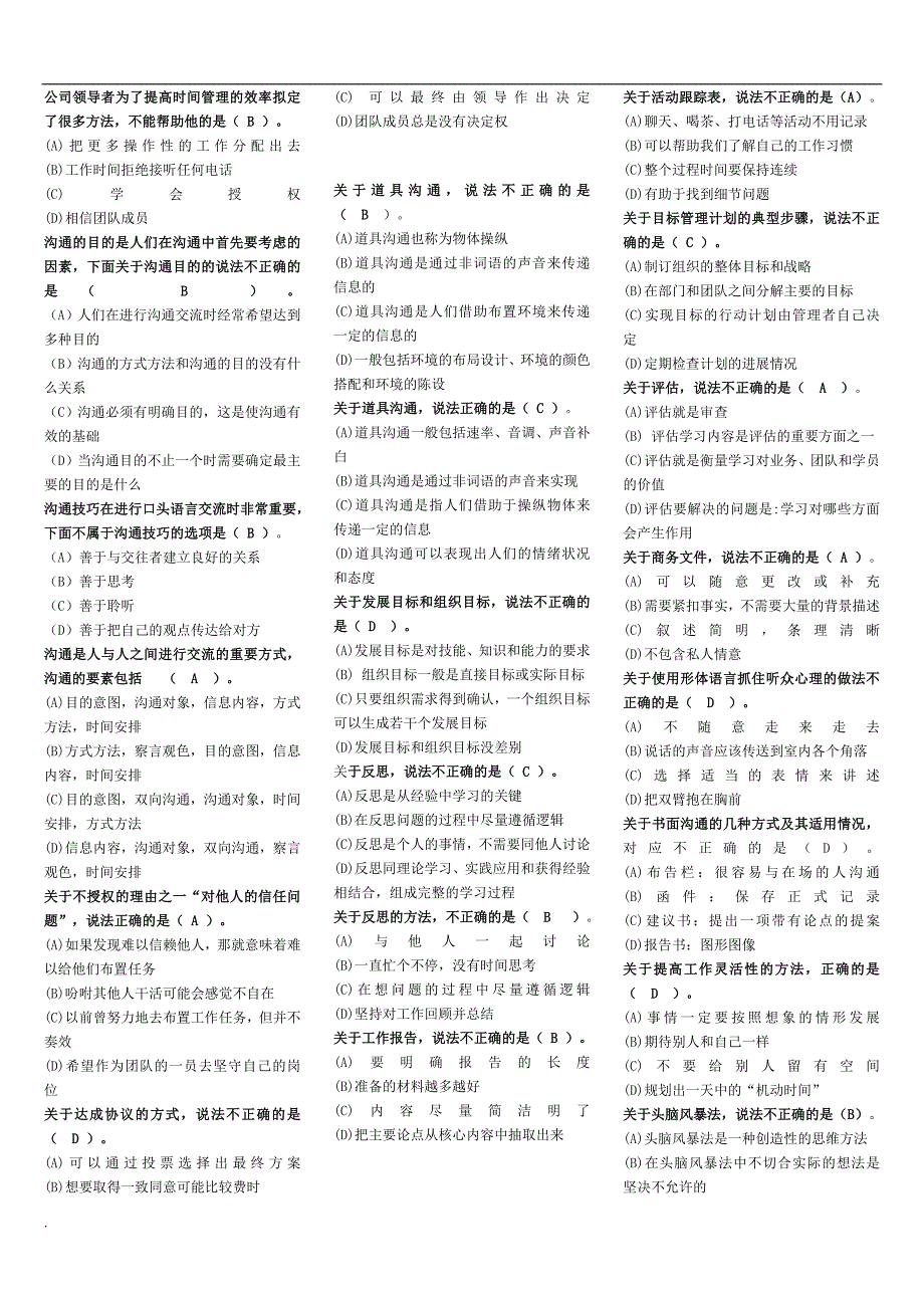 2018年电大个人与团队管理复习小抄.doc_第3页