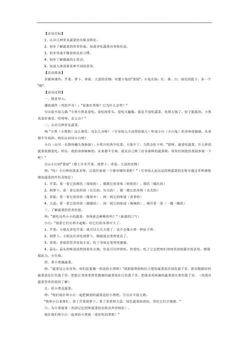 多吃蔬菜身体棒PPT课件教案图片参考教案.docx