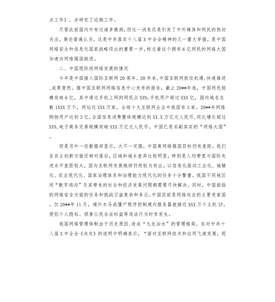 2020年2017国家安全形势与政策论文二.docx_第2页