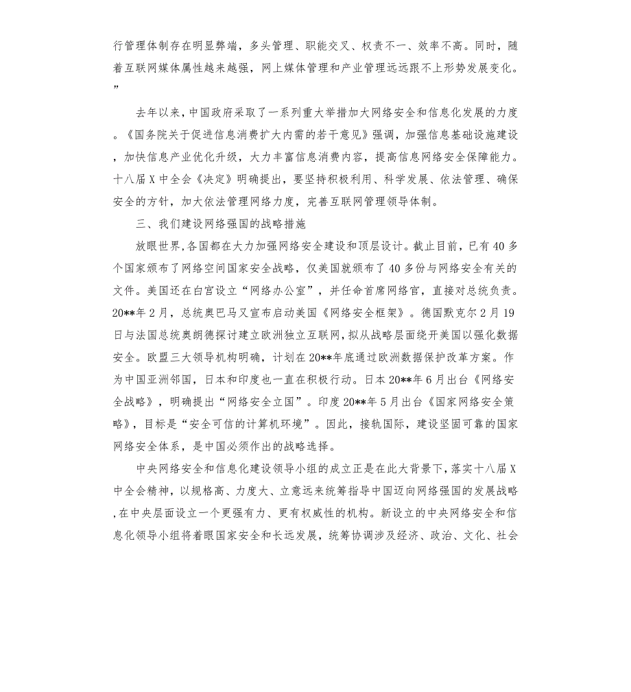 2020年2017国家安全形势与政策论文二.docx_第3页