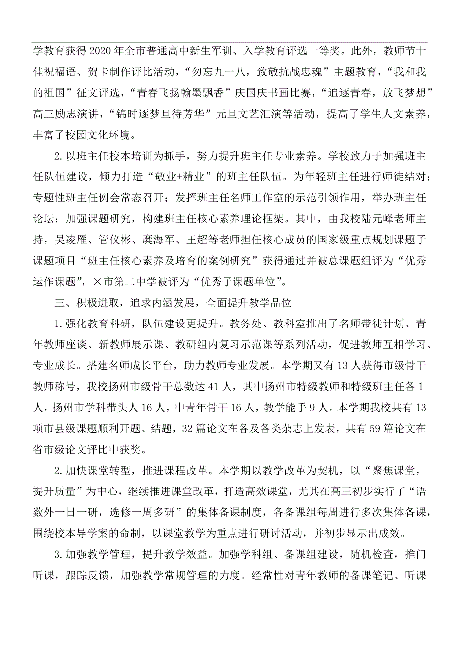 2020年度第二中学领导班子述职报告.docx_第2页