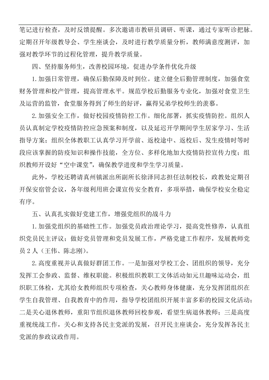 2020年度第二中学领导班子述职报告.docx_第3页