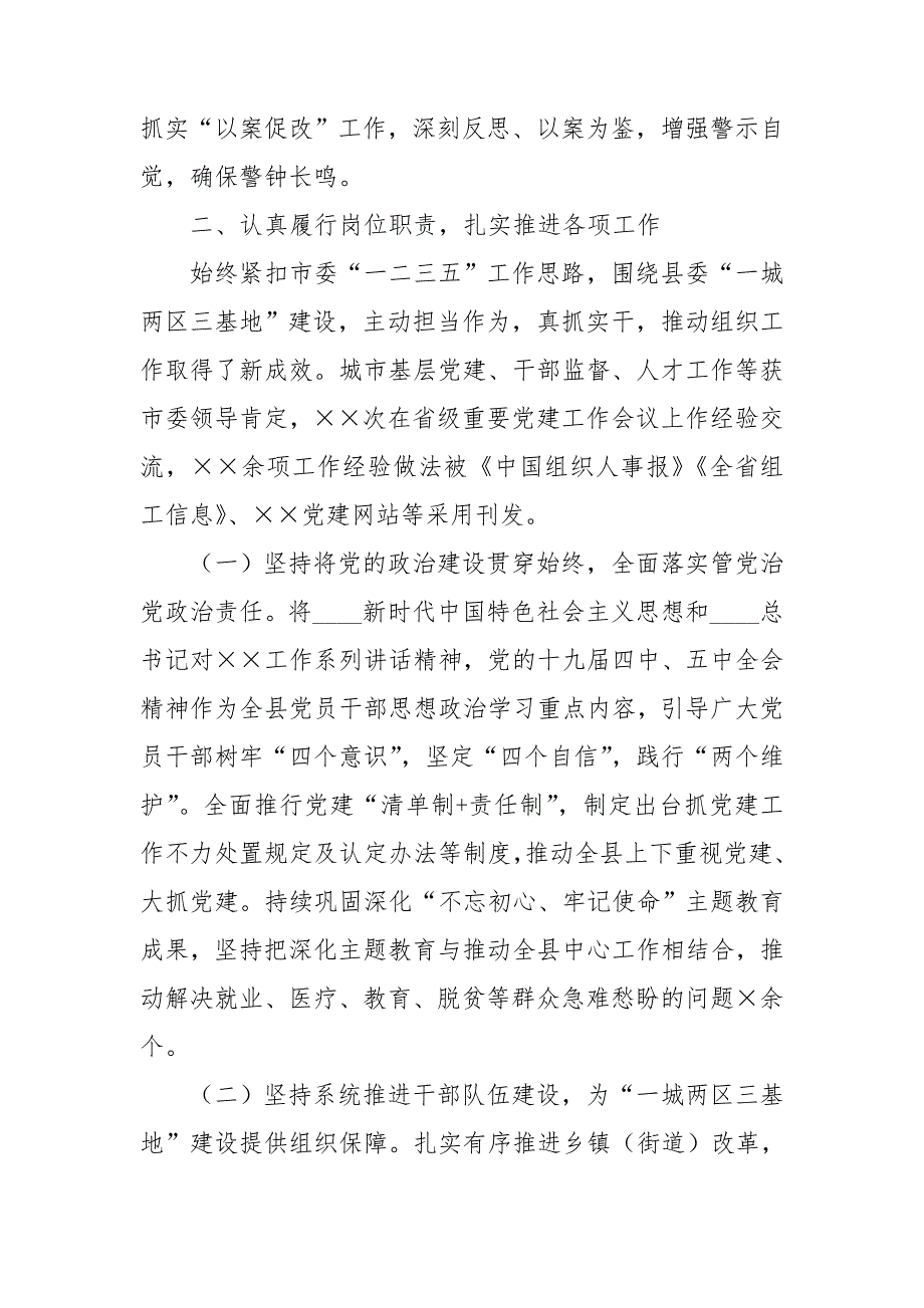 2020年党委委员履行全面从严治党主体责任情况的报告三篇.doc_第2页