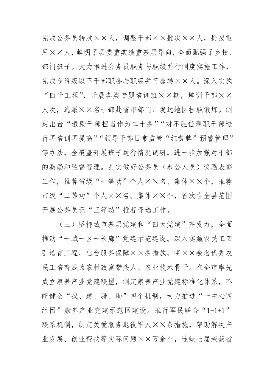 2020年党委委员履行全面从严治党主体责任情况的报告三篇.doc_第3页