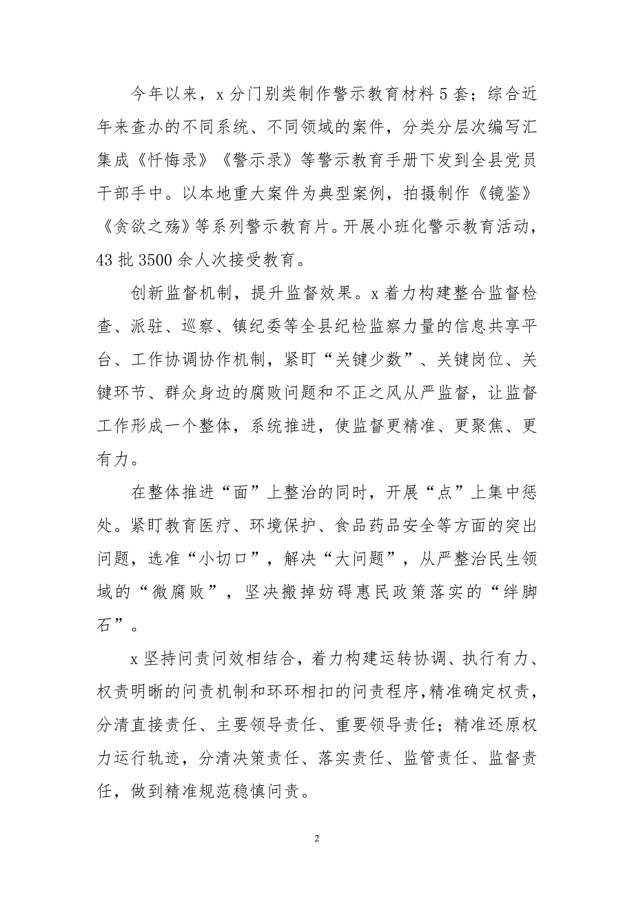 2020年2纪检一体推进三不工作总结情况汇报.doc_第2页