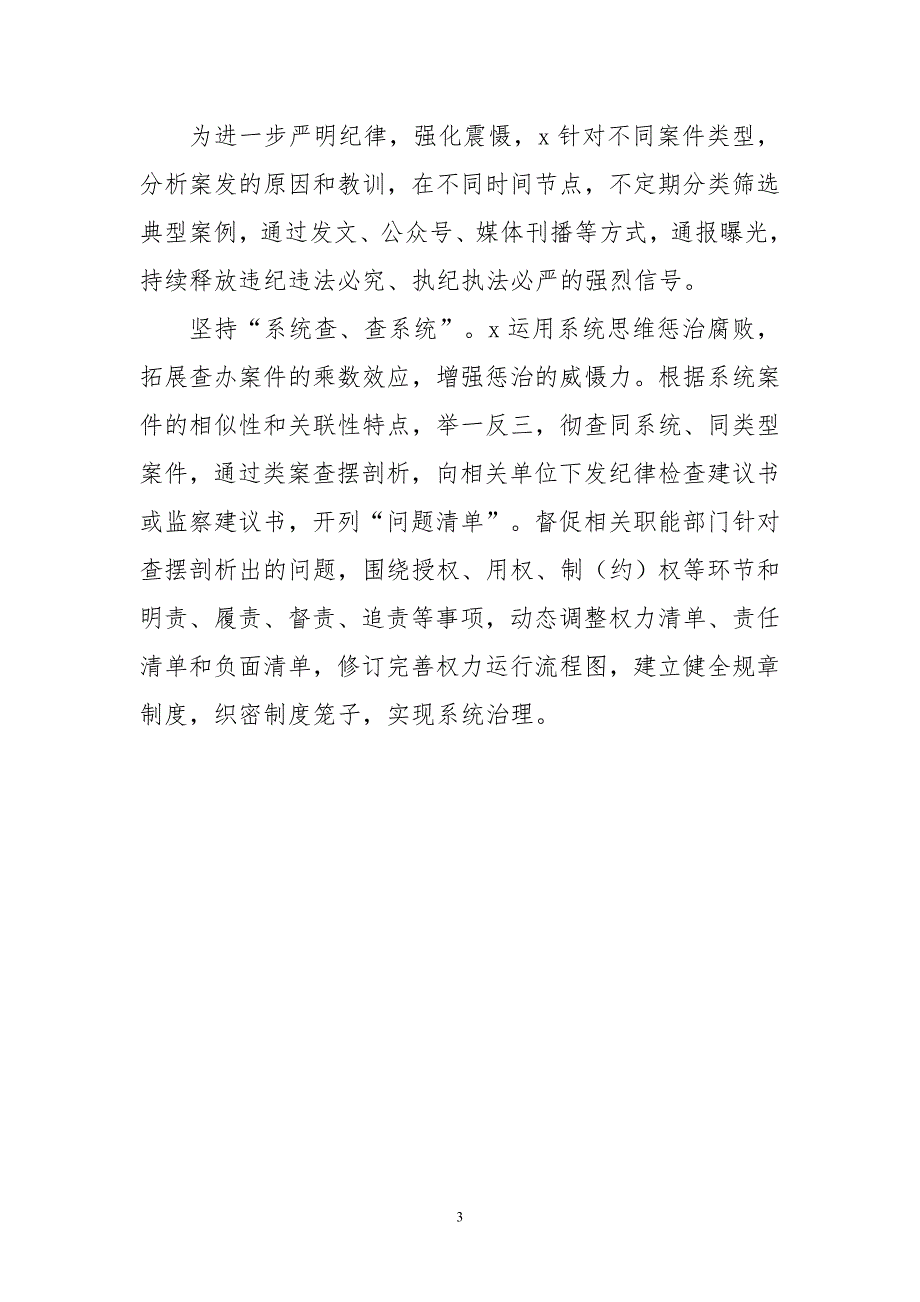 2020年2纪检一体推进三不工作总结情况汇报.doc_第3页