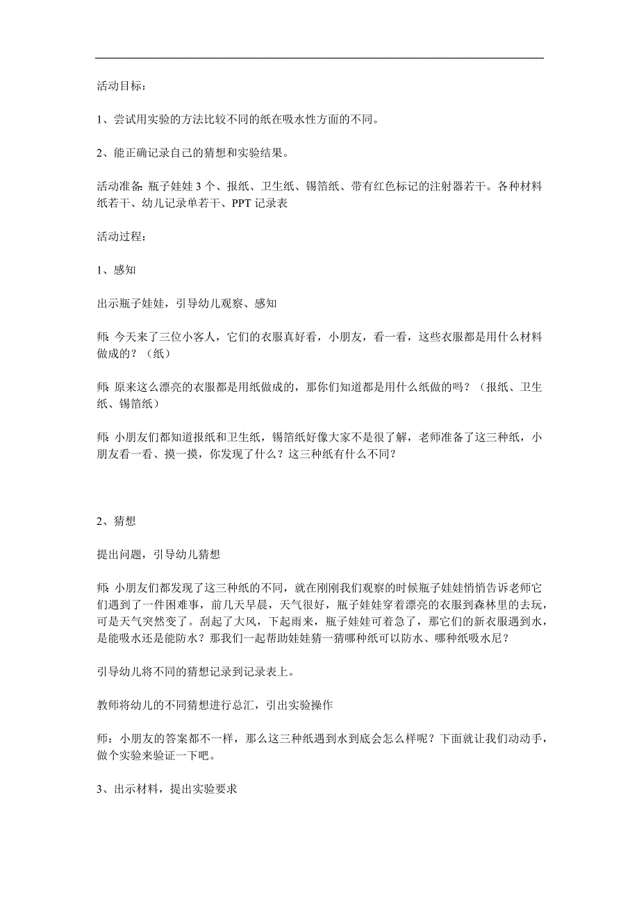 中班科学《水滴和纸》PPT课件教案参考教案.docx_第1页