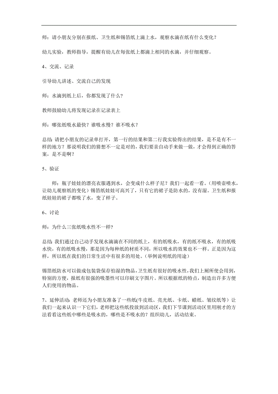 中班科学《水滴和纸》PPT课件教案参考教案.docx_第2页