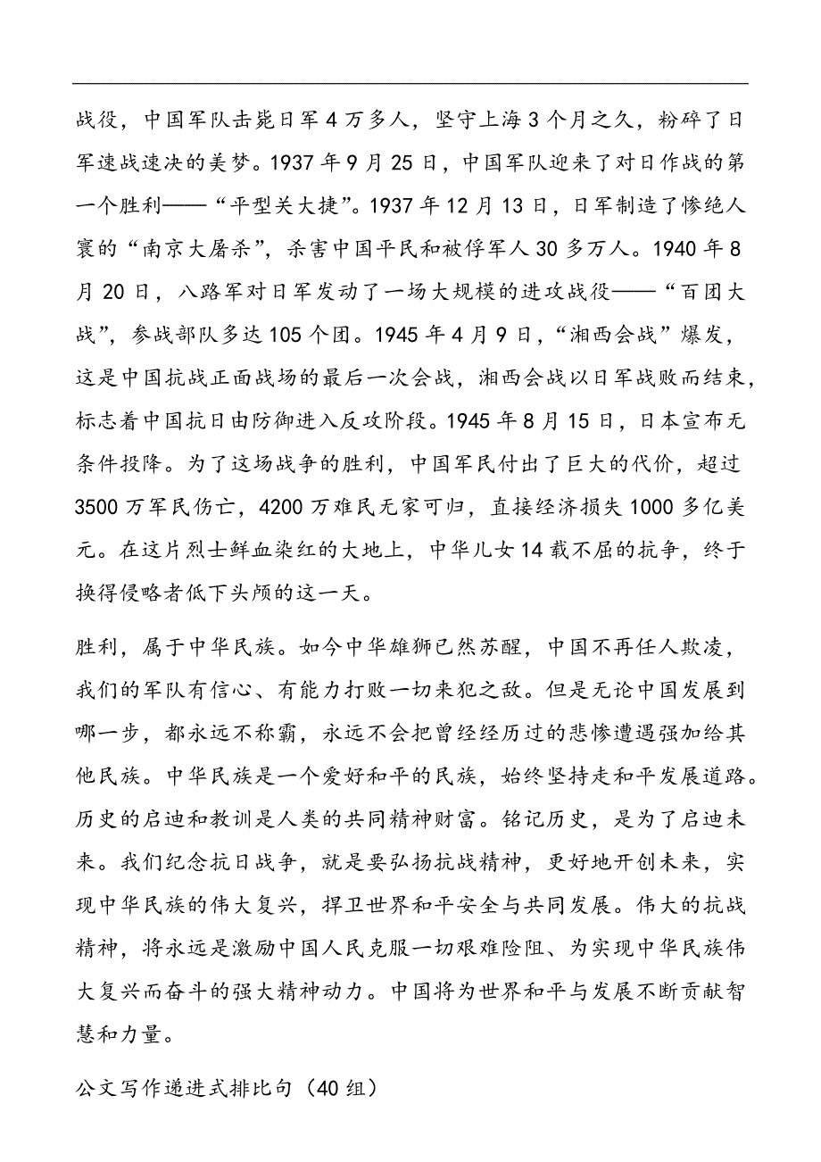 2021年专题党课抗日战争胜利76周年铭记历史吾辈当自强.docx_第2页