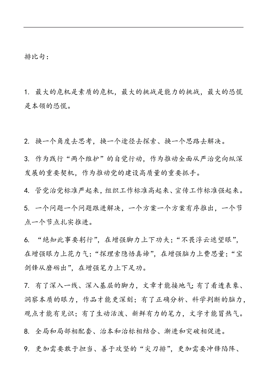 2021年专题党课抗日战争胜利76周年铭记历史吾辈当自强.docx_第3页