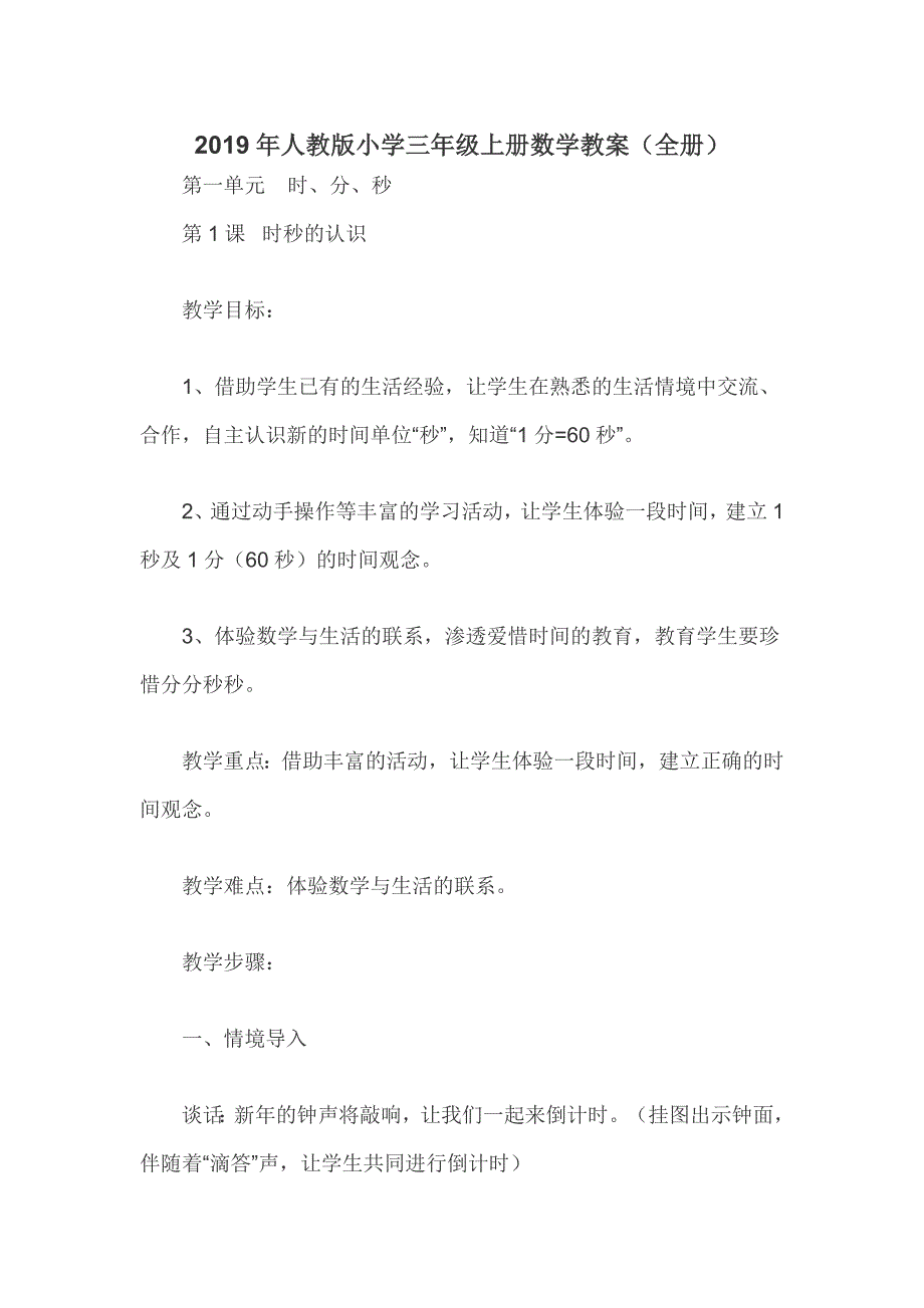 2019年人教版小学三年级上册数学教案全册.doc_第1页