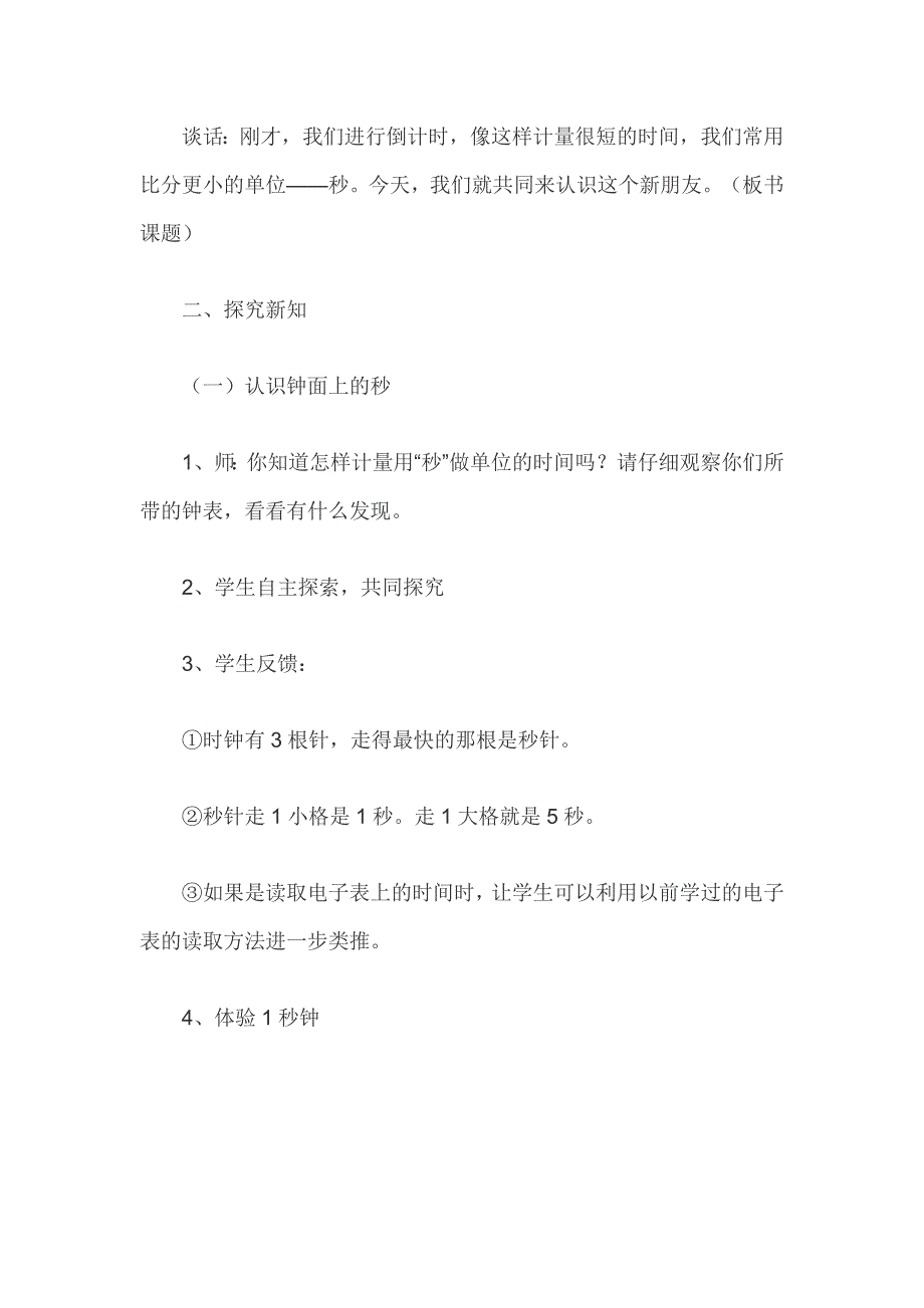 2019年人教版小学三年级上册数学教案全册.doc_第2页