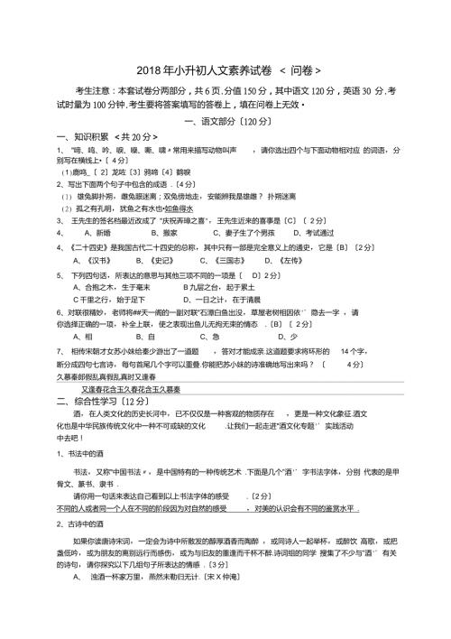 2018年小升初人文素养试卷含答案.doc