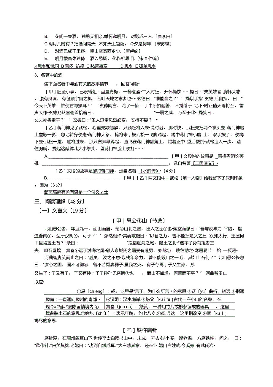 2018年小升初人文素养试卷含答案.doc_第2页