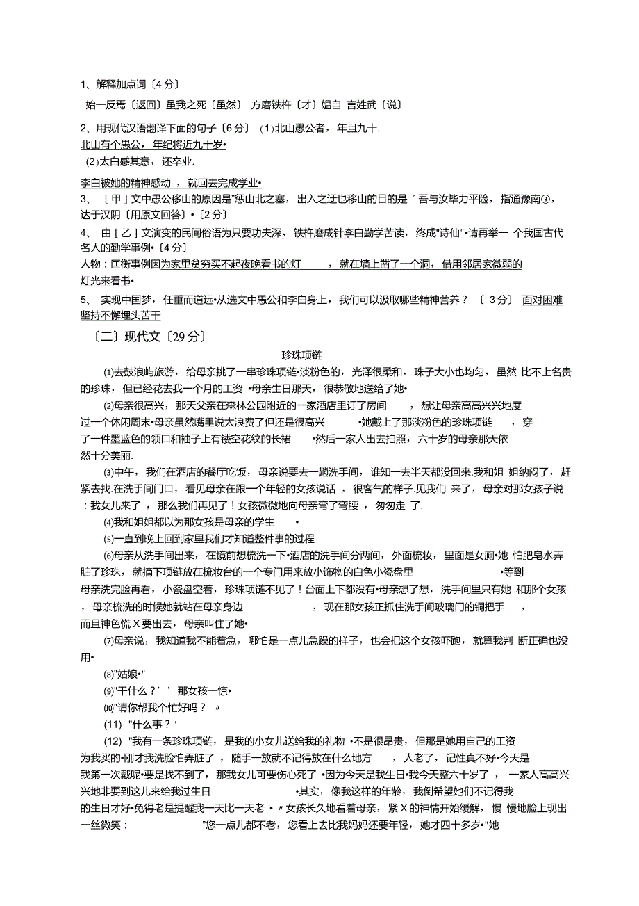 2018年小升初人文素养试卷含答案.doc_第3页