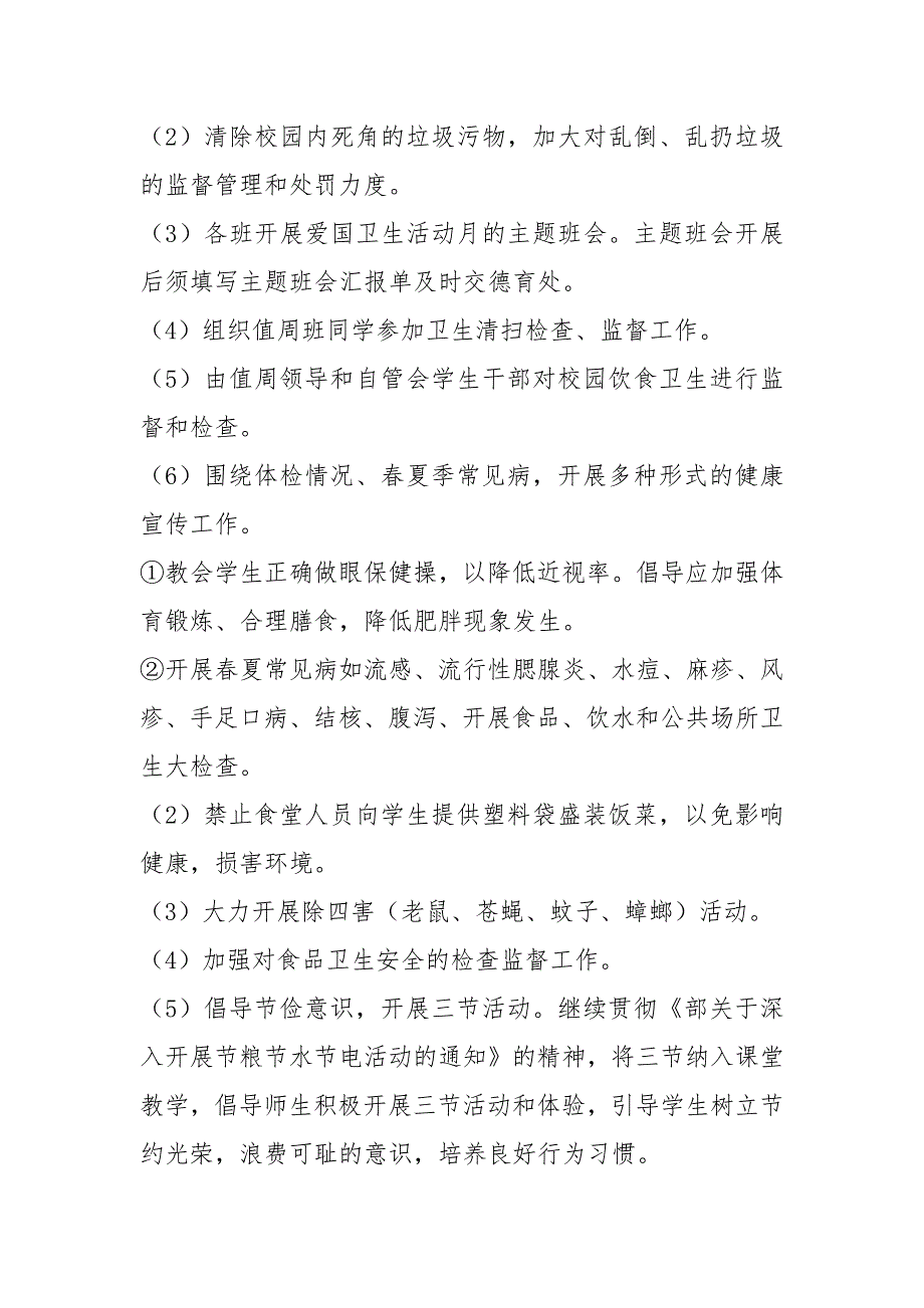 2021学校第33个爱国卫生月活动方案.docx_第2页