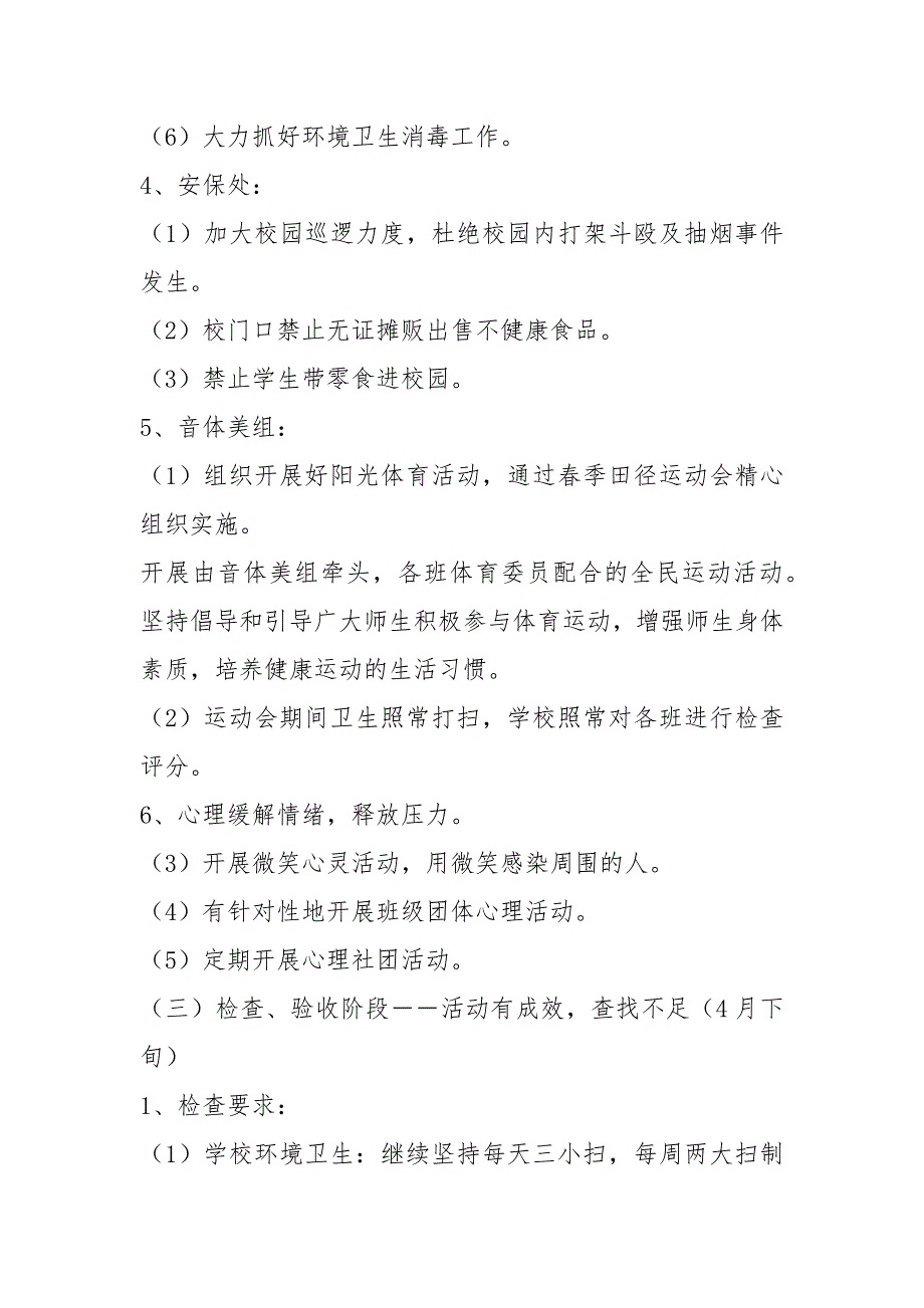 2021学校第33个爱国卫生月活动方案.docx_第3页