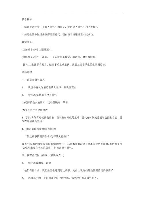 大班语言《勇气》PPT课件教案参考教案.docx