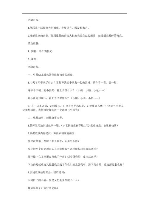 中班语言《小蛋壳》PPT课件教案参考教案.docx