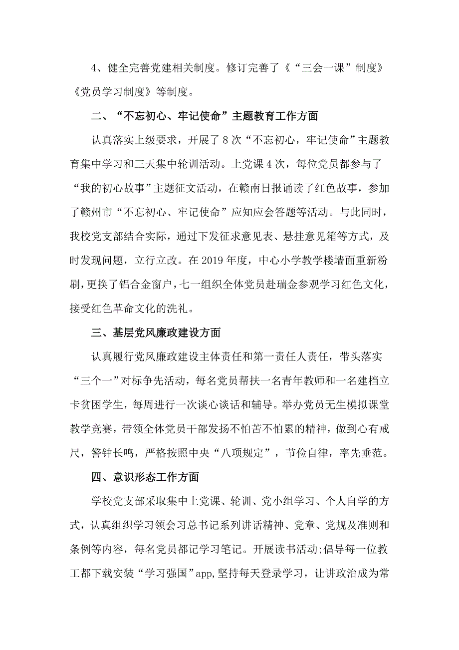 2020年度学校党支部党建工作总结材料.docx_第2页