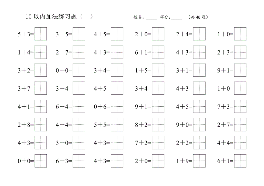 10以内加法练习题田字格.doc_第1页