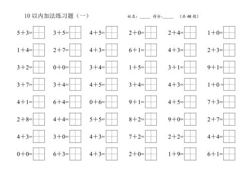 10以内加法练习题田字格.doc
