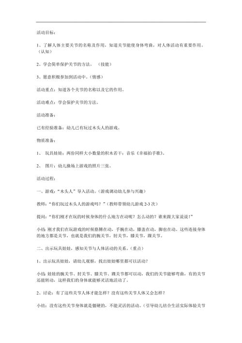大班健康《和身体做游戏》PPT课件教案参考教案.docx