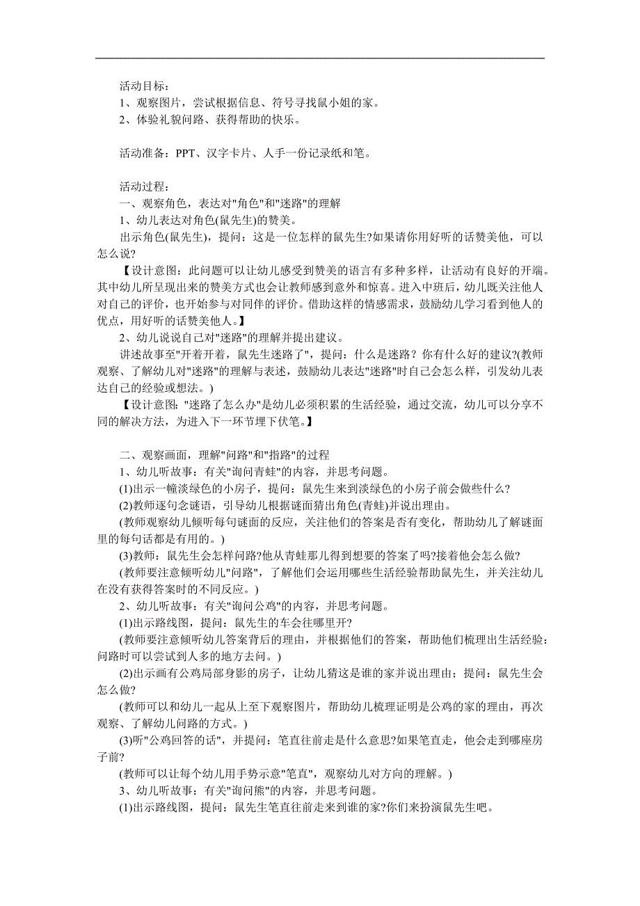 中班语言《问路》PPT课件教案参考教案.docx_第1页