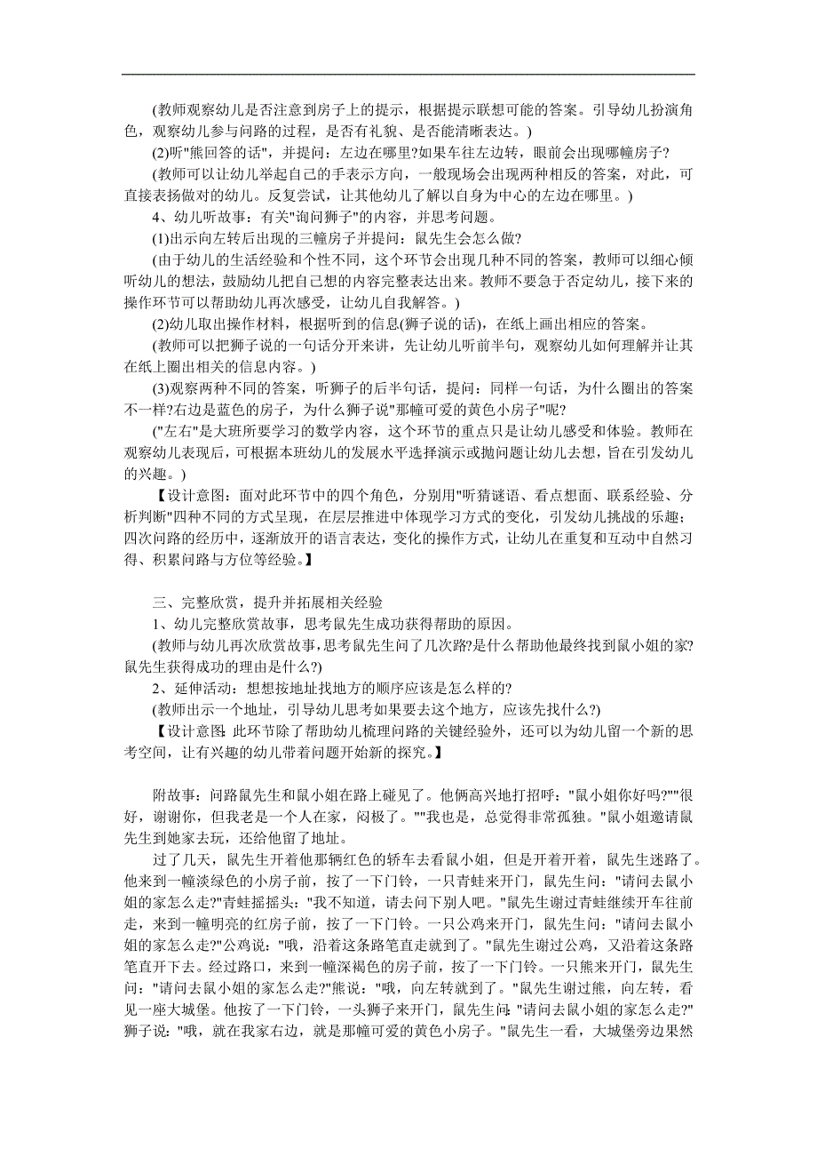 中班语言《问路》PPT课件教案参考教案.docx_第2页