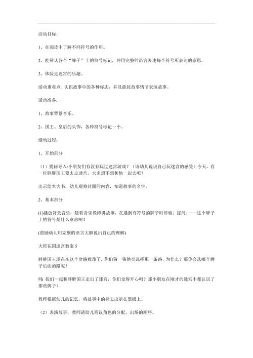 大班语言《花园迷宫》PPT课件教案音频参考教案.docx