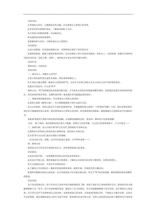 保护身体的小秘密PPT课件教案参考教案.docx