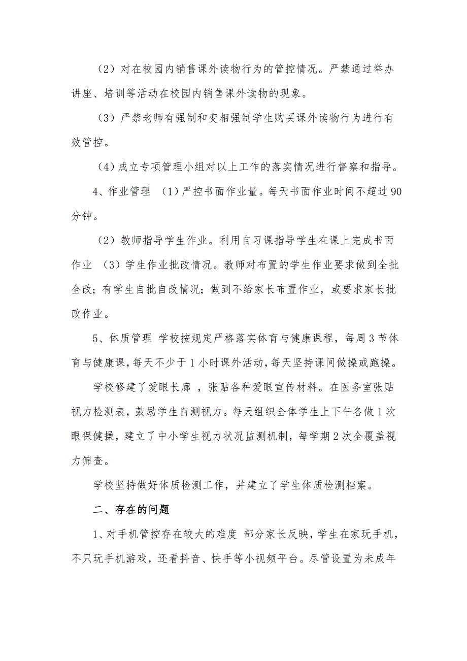 2021年中小学关于五项管理规定落实工作自查工作汇报材料.docx_第2页