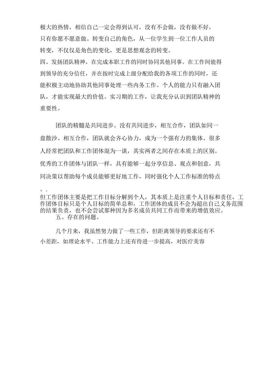 2019年医疗美容实习报告总结.doc_第3页
