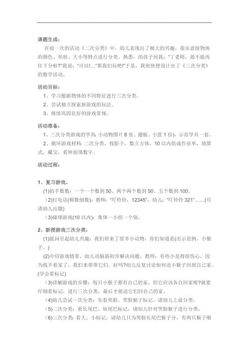 大班数学活动《分类》PPT课件教案参考教案.docx