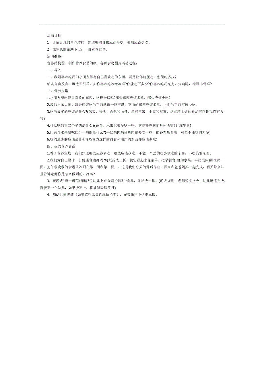 大班健康饮食ppt课件教案参考教案.docx_第1页