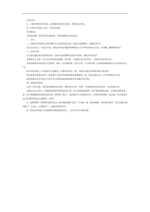 大班健康饮食ppt课件教案参考教案.docx