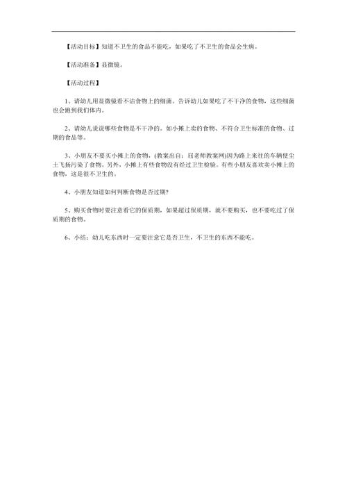 大班科学《可怕的细菌》PPT课件教案参考教案.docx