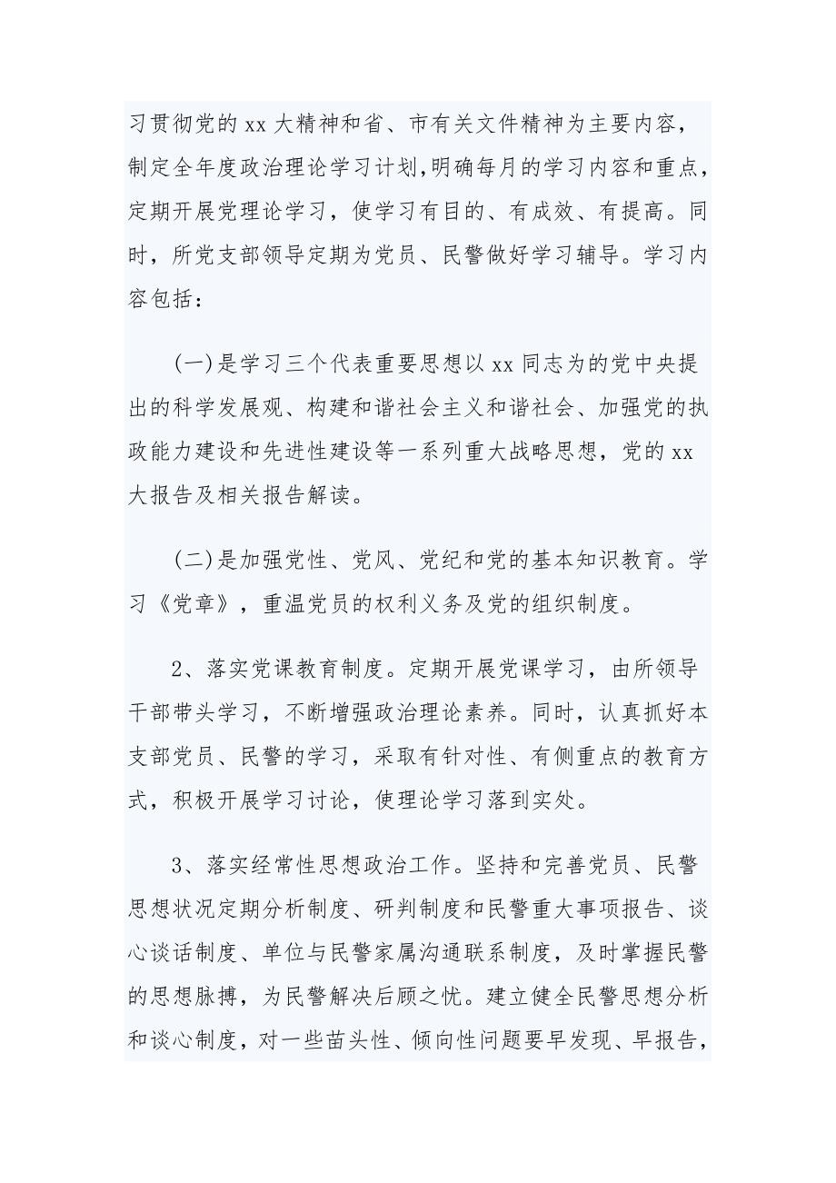 2020年派出所党支部工作计划三篇.docx_第2页