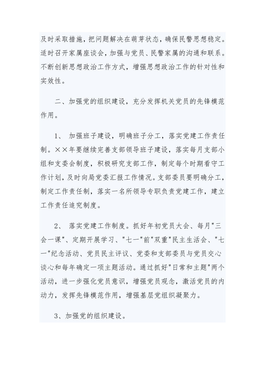 2020年派出所党支部工作计划三篇.docx_第3页