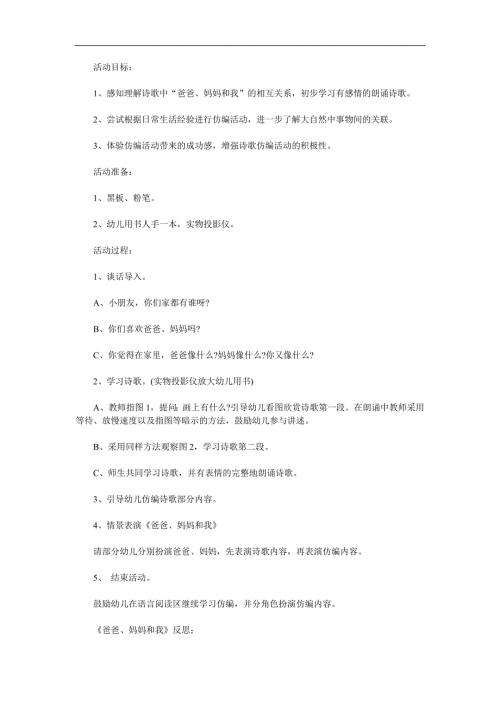 中班语言诗歌《爸爸妈妈和我》PPT课件音乐参考教案.docx