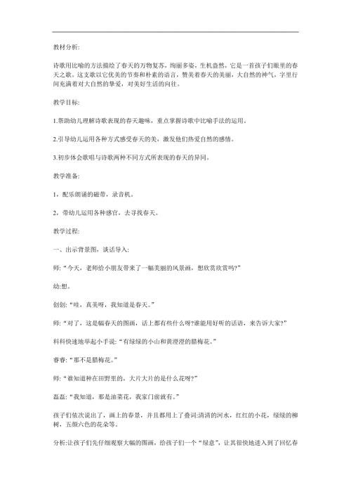 大班语言活动《天是一本书》PPT课件教案参考教案.docx
