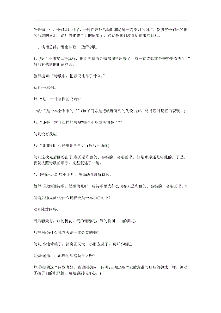 大班语言活动《天是一本书》PPT课件教案参考教案.docx_第2页