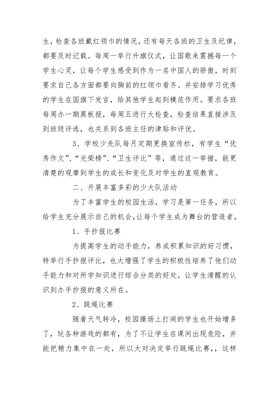 2020-2021学年第一学期学校少先队工作总结.doc_第2页
