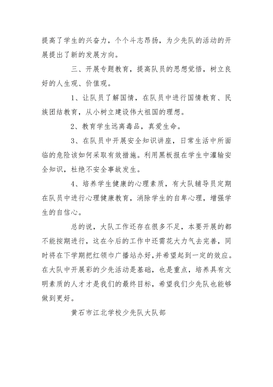 2020-2021学年第一学期学校少先队工作总结.doc_第3页