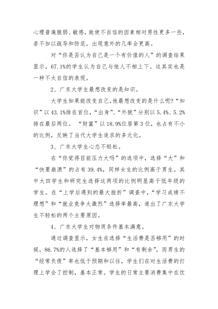 2021大学生心理健康问题调查报告.docx_第2页